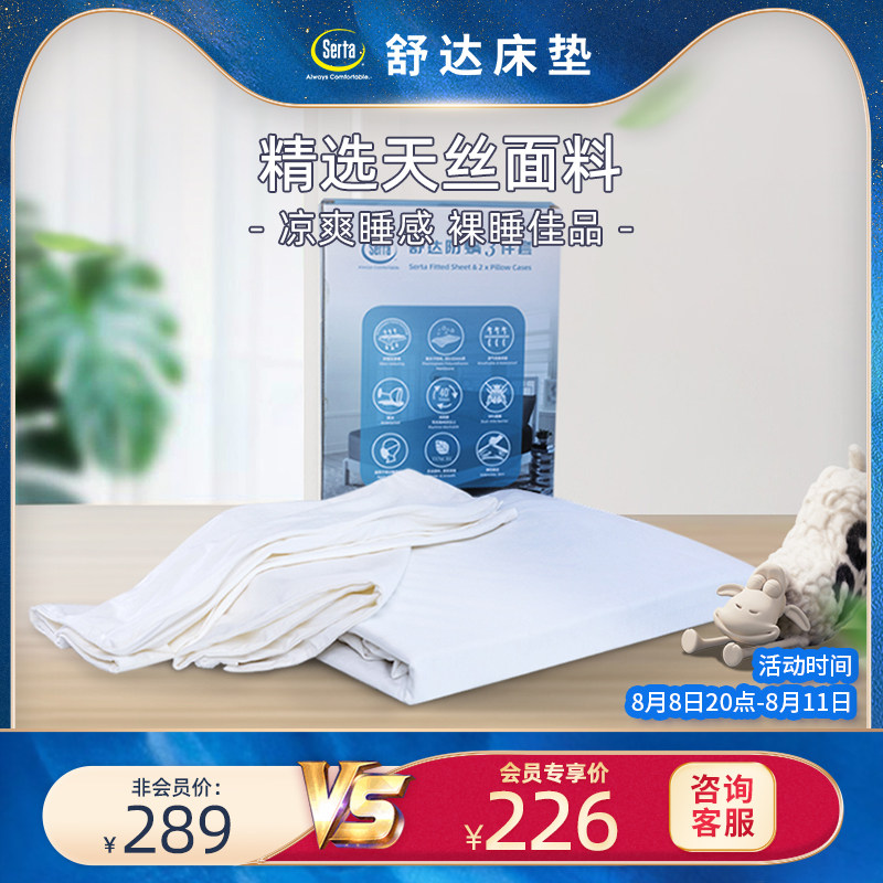 Serta USA Shuda Resistance 3 Piece Set Four Seasons General Bed Single Pillow Case official