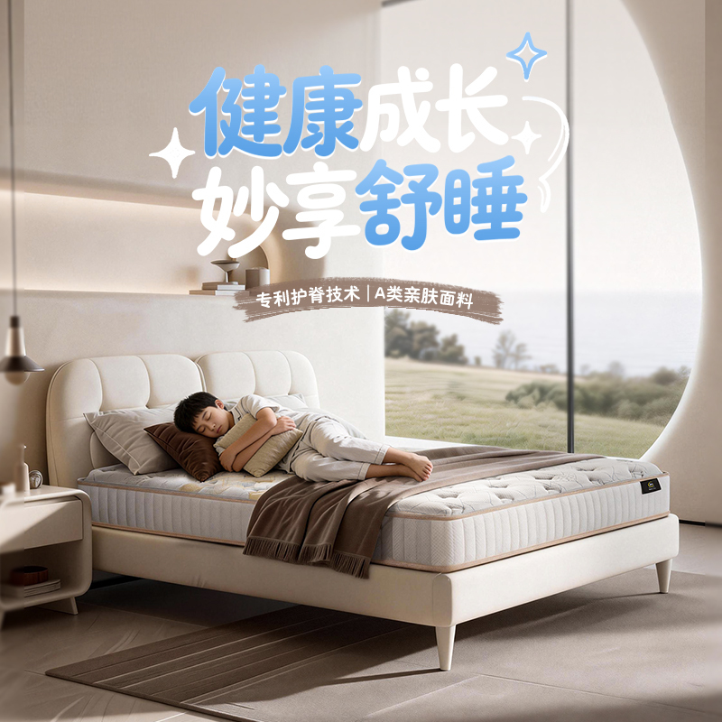 Serta/舒达 妙享 Children's Spine Protection Spring Mattress
