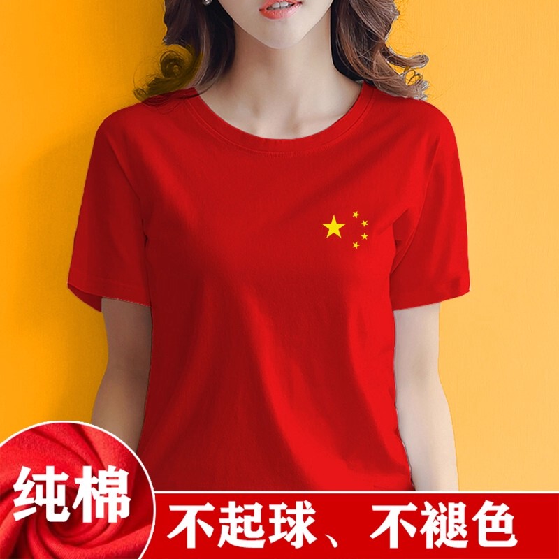 National Day Chinese Five-Star Red Flag Short-Sleeved Cotton T-Shirt for Men and Women, Loose Large Size Red Song Choir Party Performance Top