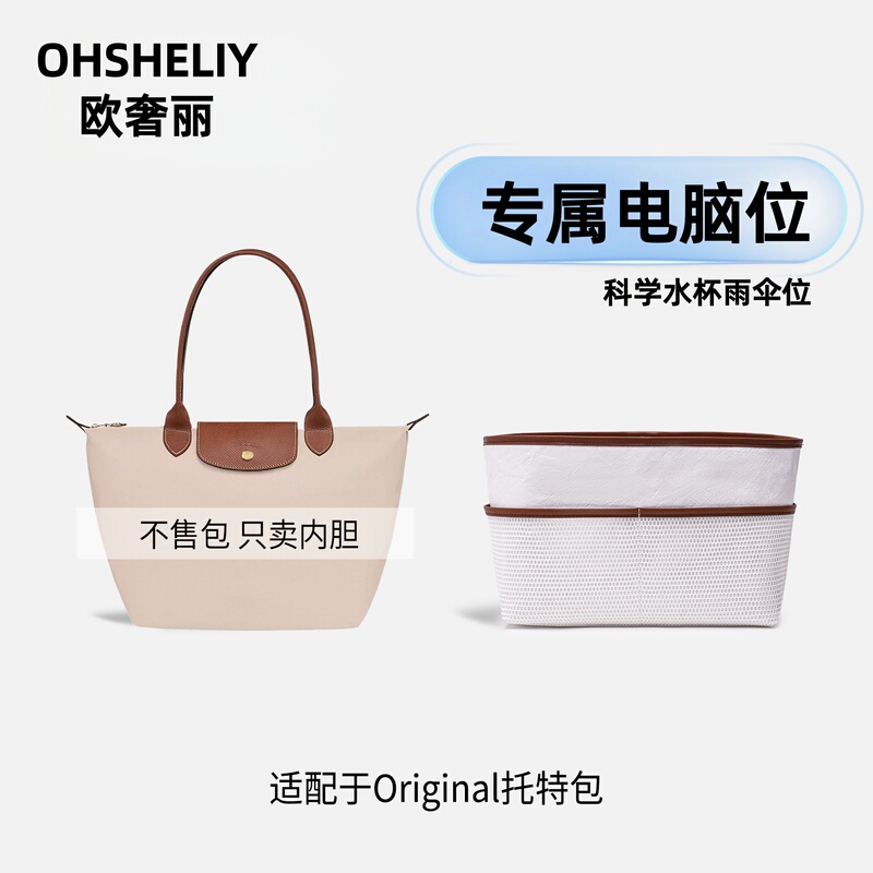 Oushili Is Suitable for Longchamp Medium-Sized Inner Liners, Longchamp Long-Handle Bags, Ultra-Light Dupont Paper Bag Supports