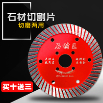 Stone cutting blade marble marble marble marble chip granite stone dry cutting special angle grinder blade diamond saw blade