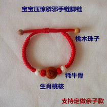 Baby baby evil spirits pressure shock bracelet Zodiac monkey Peach core Pig bone Black dog teeth Peach wood string Childrens red rope anklet