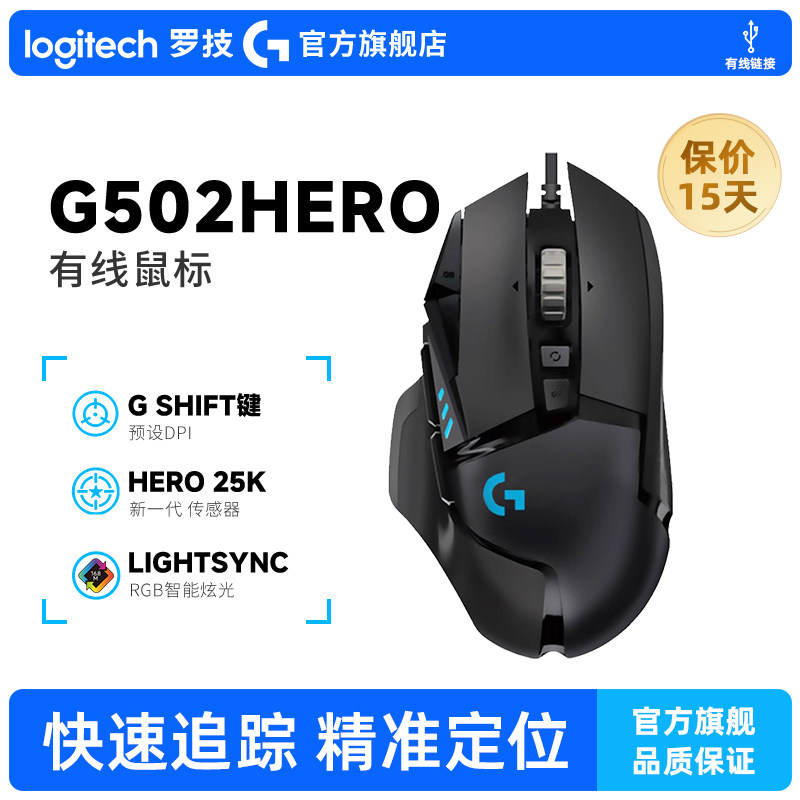 [Официальный флагманский магазин] Игровая мышь Logitech G502HERO gaming, играющая в поедание курицы, играющая в плитки с компьютерным программированием