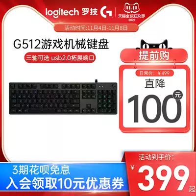 Official flagship store Logitech G512 e-sports office game mechanical keyboard g512 eating chicken RGB red green tea shaft wired 104 keys desktop computer for boys and girls