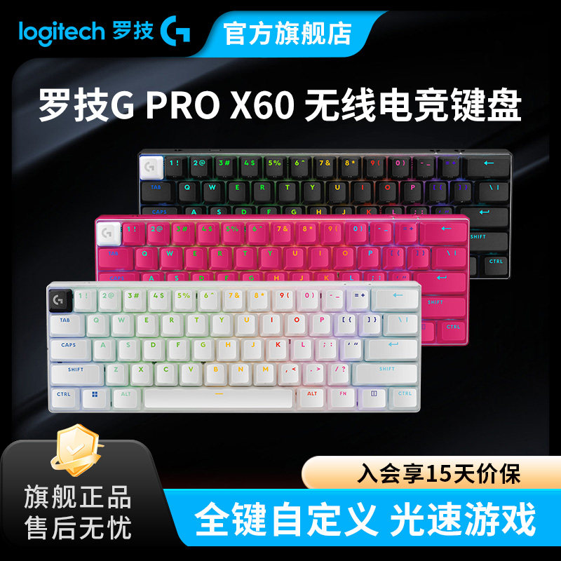 罗技G PRO X60无线机械键盘 支援RGB灯效 三模连接 游戏专用键盘