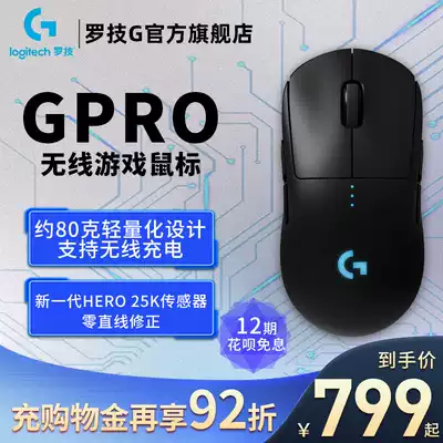 Official flagship store Logitech gpro wireless wireless wired dual-mode mechanical gaming gaming mouse Bullshit king gpw pro rechargeable laptop dedicated