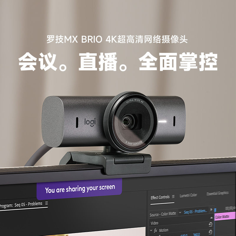 罗技MX BRIO 4K摄像头内建麦克风 直播MX 705高清视讯摄像头