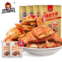 【第二份0元】好巴食素肉牛排40包