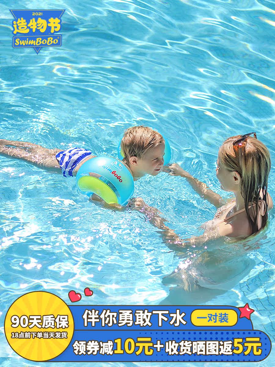 Swimbobo Arm ring Swimming ring Arm sleeve Children baby infant swimming floating ring Armpit inflatable life buoy