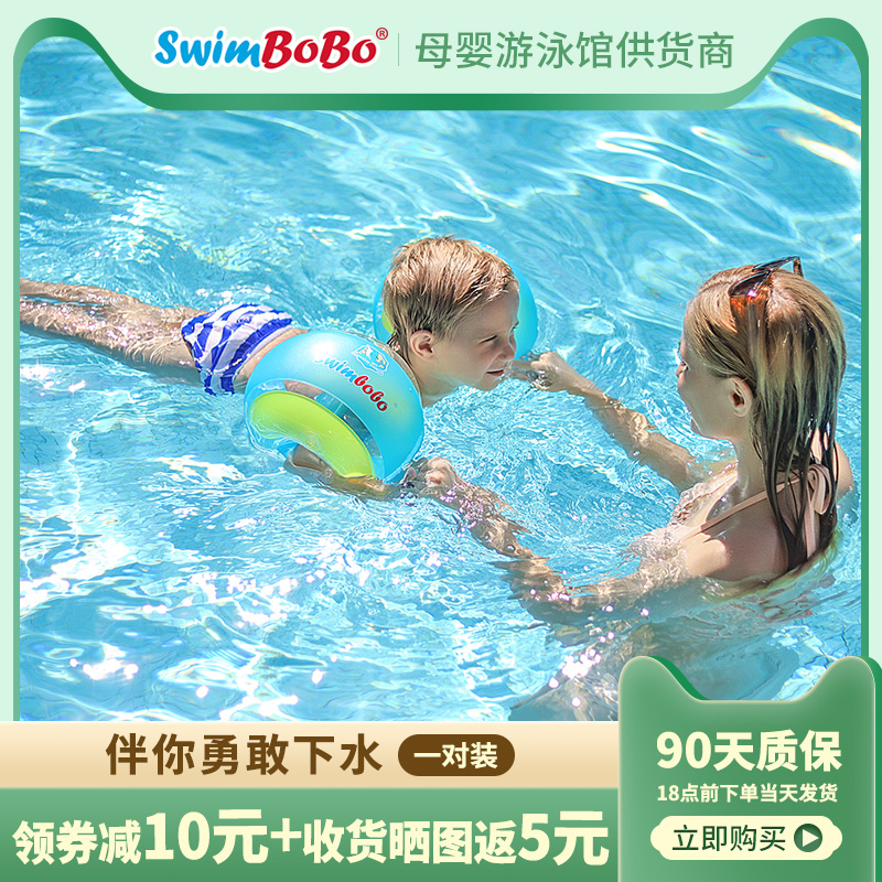 Swimbobo arm ring swimming ring hand sleeve Children Baby Baby Baby Swimming float underarm inflatable life buoy