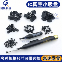 Vacuum suction pen suction ball special IC anti-static vacuum suction cup nozzle suction pen tip BGA chip IC small suction cup