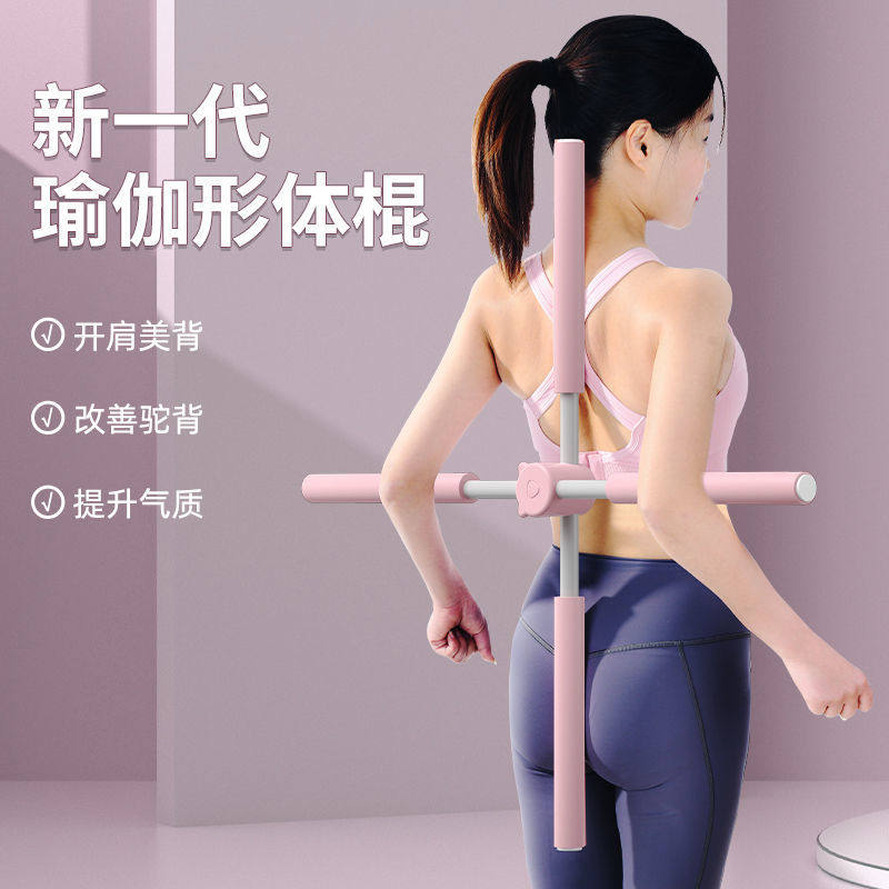 Body stick open back open shoulder artifact yoga stick children's hunchback correction stick standing cross training back equipment