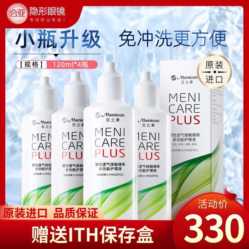 RGP Mirror Box Menicon Menicom Hard Corneal Plastic Mirror Contact Lens Care Fluid 480ml Mesh