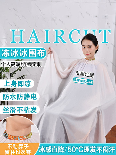 2025新款剪发围布理发店专用美发店高级不粘头发夏季薄款理发围布