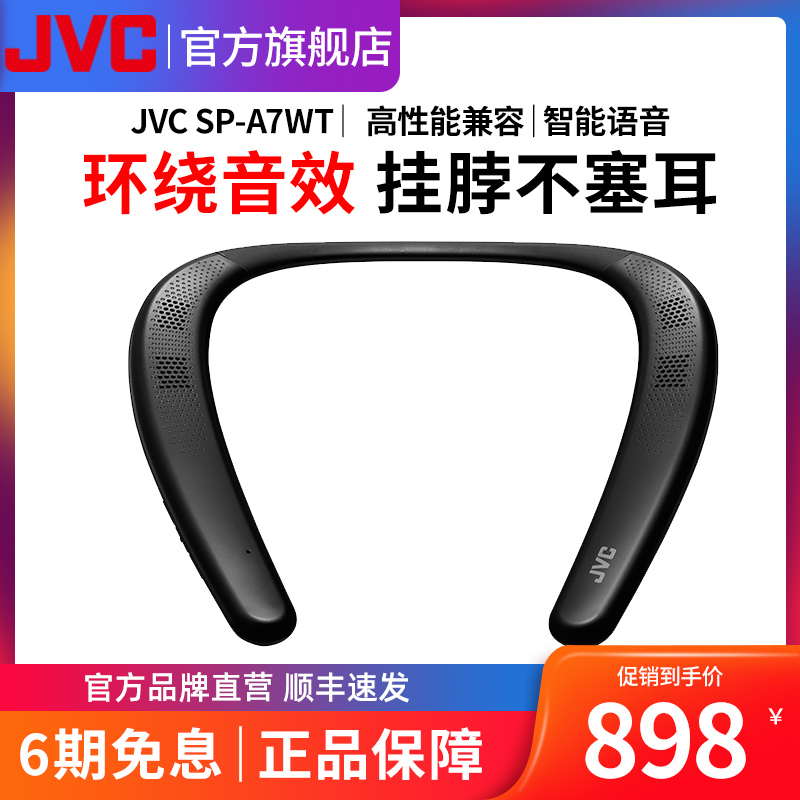 JVC Jay Weisei A7WT hanging neck-neck speaker wireless Bluetooth speaker Home portable small TV mobile phone Music intelligent high-end sound outdoor running sports heavy bass headphones