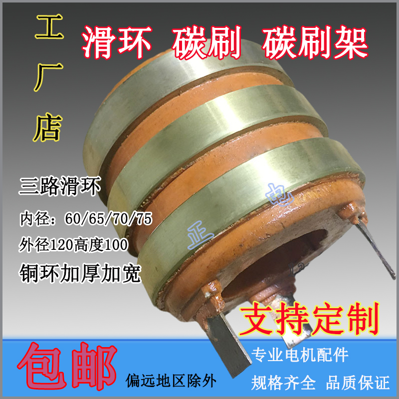 3 three-way motor slip ring through hole set conductive copper ring inner diameter 60 65 70 75 outer diameter 120 high 100 carbon brush holder