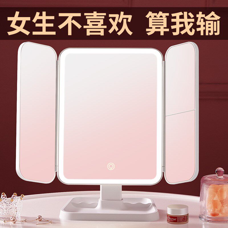 Smart makeup mirror led with light desktop three-fold net red makeup beauty girl birthday gift