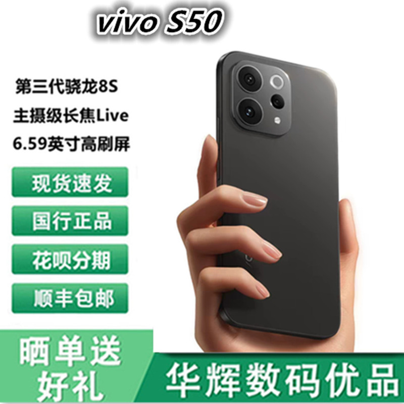 Vivo S50 Third-Generation Snapdragon 8S 6500Mah Ultra-Thin Straight-Screen Telephoto Live Camera 5g Smartphone