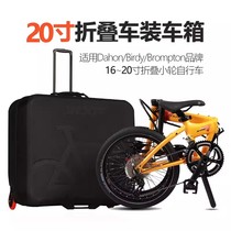 XXF brompton Birdy folding bike box hard shell bicycle travel luggage storage