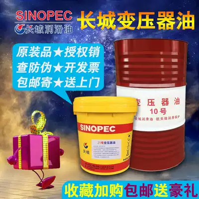 Great Wall transformer oil 10#25#45 high voltage power station power cooling and cooling insulation oil 16L 170KG