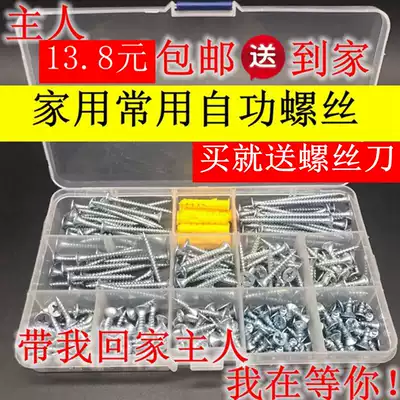 Self-tapping screws, screw sets, household combinations, DIY screws, boxed M4 screws with inflatable rubber plugs