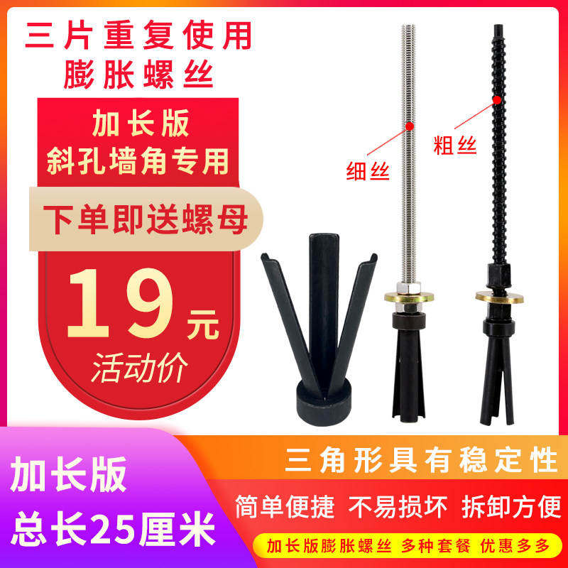 Drilling machine punching machine inclined hole wall angle lengthened reusable expansion screw three sheets of fluffy pipe bolt small loach