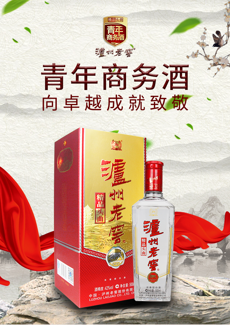 泸州老窖 纪念装精品头曲 42度浓香型 500ml*6瓶*2箱 图2