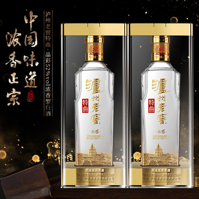 官方直营】泸州老窖特曲晶彩版：浓香型白酒中的艺术品，品味经典