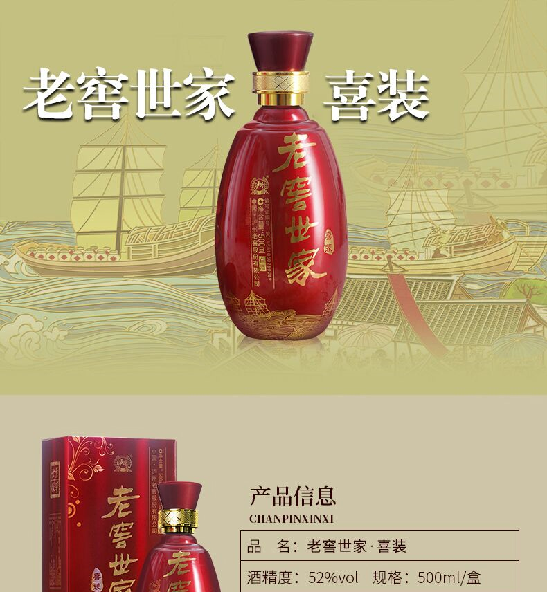 泸州老窖 老窖世家 喜装 52度 500ml*6瓶 图1
