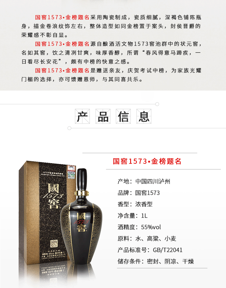 泸州老窖 国窖1573 生命中的那坛酒009 金榜题名 55度 1L 图3