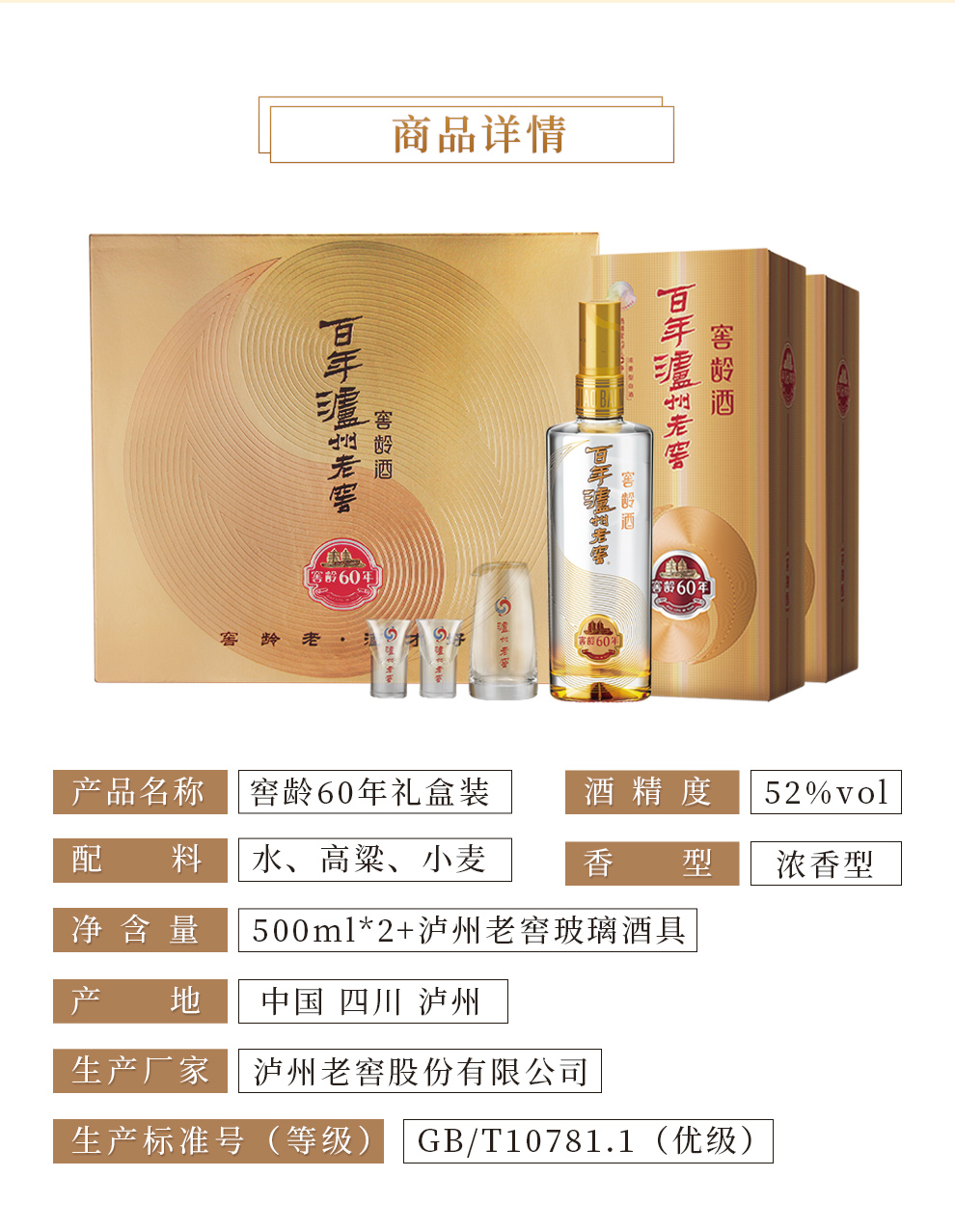 泸州老窖 窖龄酒 窖龄60年 高端礼盒 52度 500ml*2瓶 图3