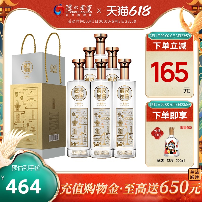 泸州老窖 老窖藏品 窖响 42度白酒 520ml*6瓶 图1
