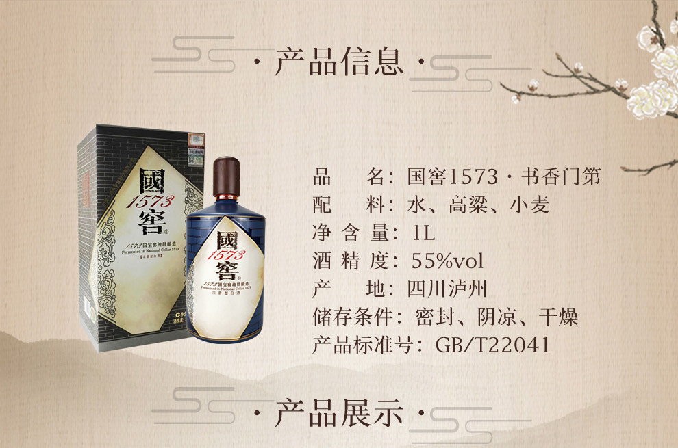 泸州老窖 55度国窖1573 浓香型白酒 1L 图3