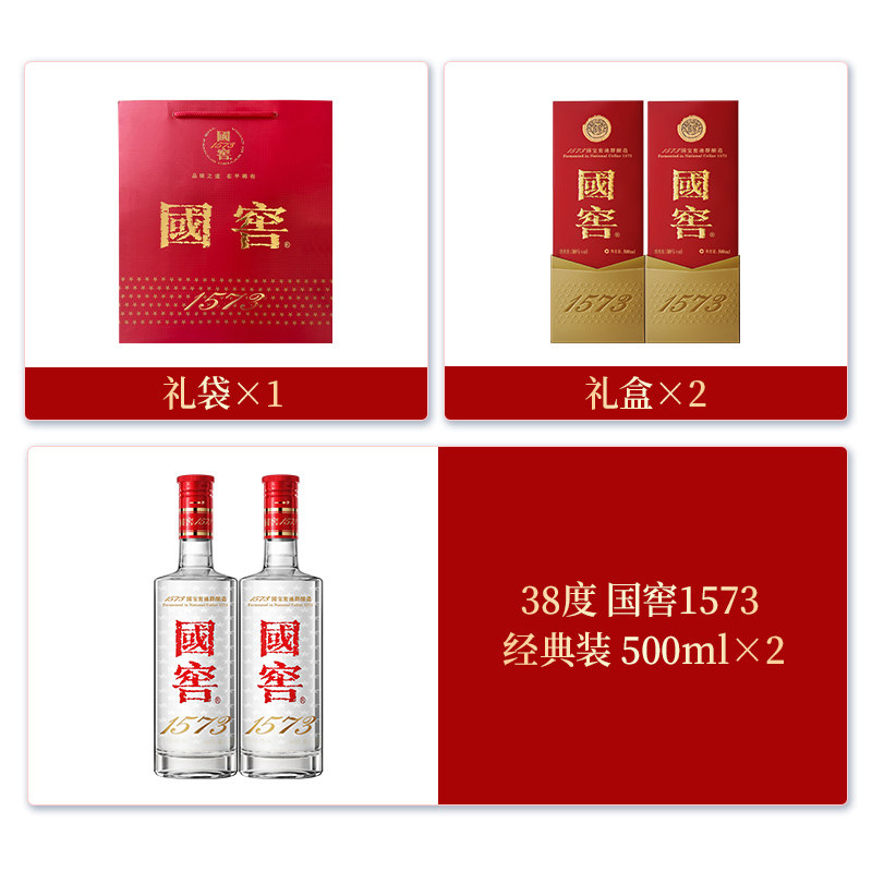 🎉【官方直营】38度国窖1573酒经典装500ml*2瓶浓香型商务白酒，让你的