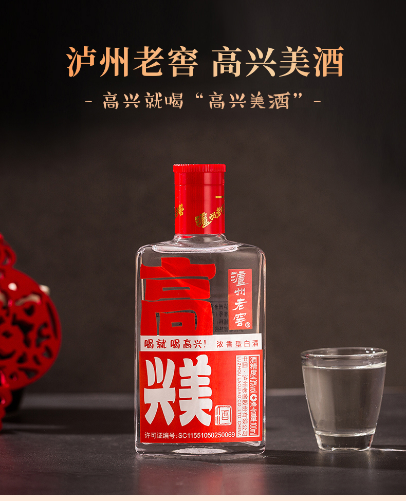 泸州老窖 高兴 43度纯粮小瓶酒 100ml*24瓶 浓香型 图1