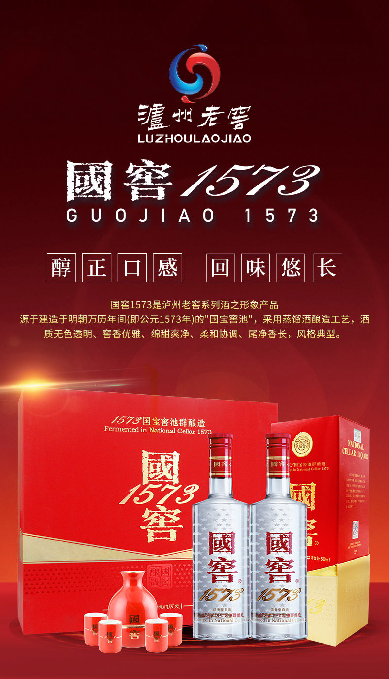 泸州老窖 国窖1573经典 52度500ml*2瓶 +红釉酒具礼盒 图1