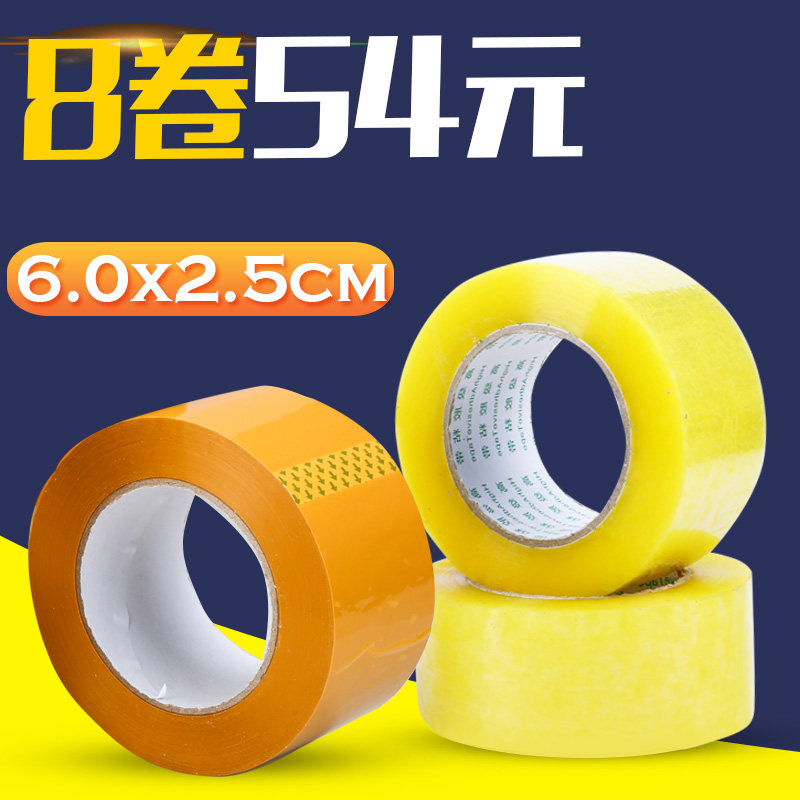6 0 wide rice adhesive tape seal case adhesive tape Taobao delivery seal case adhesive tape large roll thickened transparent adhesive tape wholesale