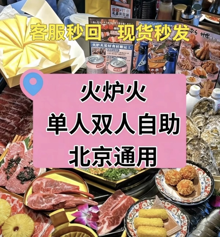 Fire-Grilled Seafood and Barbecue Buffet for One or Two People, Available at 18 Restaurants in Beijing, Buy and Use Immediately