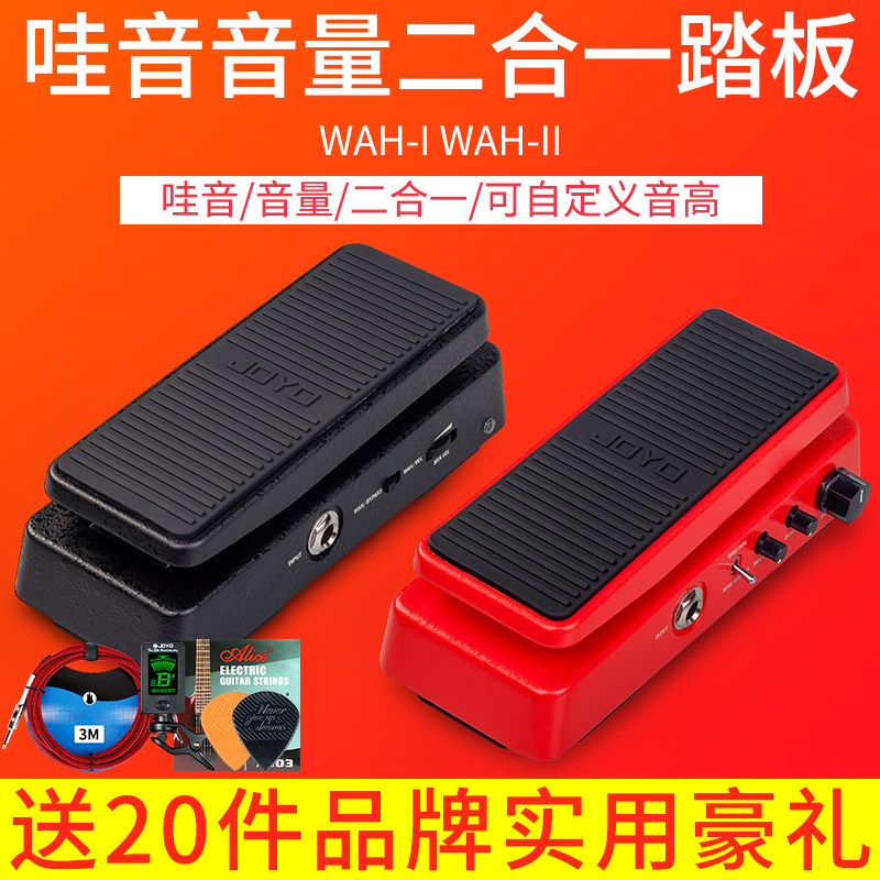 JOYO Chuo Versatile Electric Guitar Effectors Woacoustic Pedal Two-in-one Single Block WAH-1 2