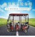 好运来车棚