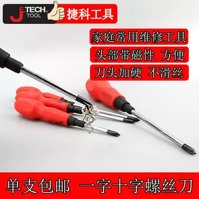 Jike screwdriver Phillips screwdriver household super hard extended screwdriver plum blossom screw magnetic head tool