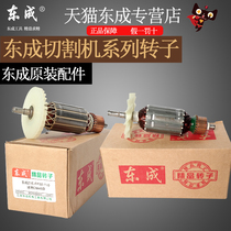  Dongcheng cutting machine rotor accessories Stone cutting machine rotor Power tool accessories Saw aluminum machine rotor stator accessories