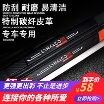 Suitable for Linke 01 02 03 carbon fiber grain leather threshold strip Welcome foot pedal decorative modified scratch guard