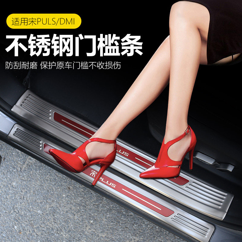 BYD Song plusDM-i greet Pennsylvania pedal Song PLUS threshold bar retrofit special stainless steel foot pedal decoration