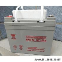 YUASA Yuasa battery maintenance-free 12V33AH fire lighting DC screen UPS power supply emergency EPS