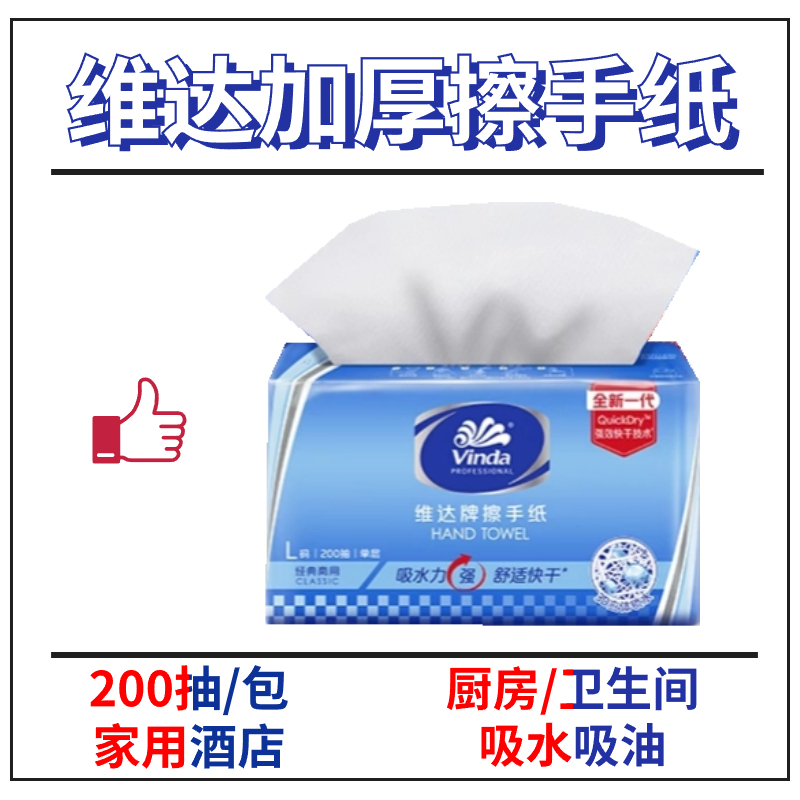 Vinda Hand Towels for Home and Commercial Use, Full Box for Hotel Bathrooms, Toilet Dry Hand Towels, 200 Sheets, 30% Off, 2289 Batch