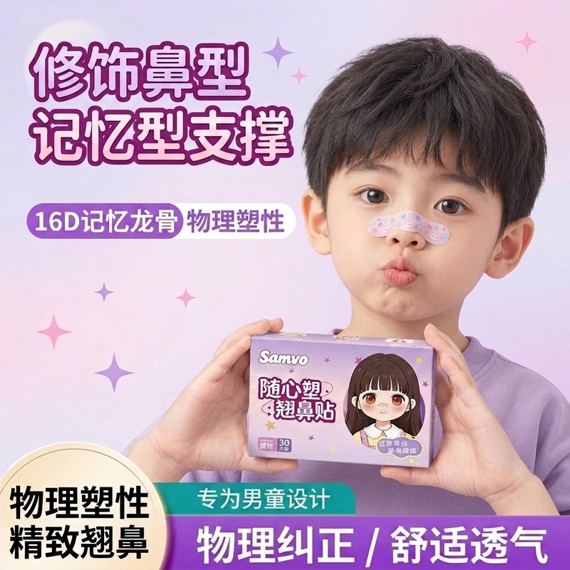 Children's Nasal Correction Device for Boys, Nasal Wing Reduction and Shaping, Memory Ribbed Nasal Bridge Heightening Nasal Wing Patch