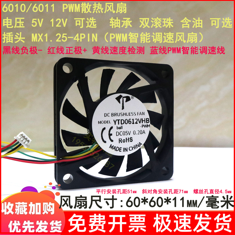 6cm cm 6010 Four-Wire Pwm Intelligent Speed Regulation 5V12V Mx1.25 Mini Host Industrial Computer Cooling Fan 6cm cm 6010 Four-Wire Pwm Intelligent Speed Regulation 5V12V Mx1.25 Mini Host Industrial Computer Cooling Fan