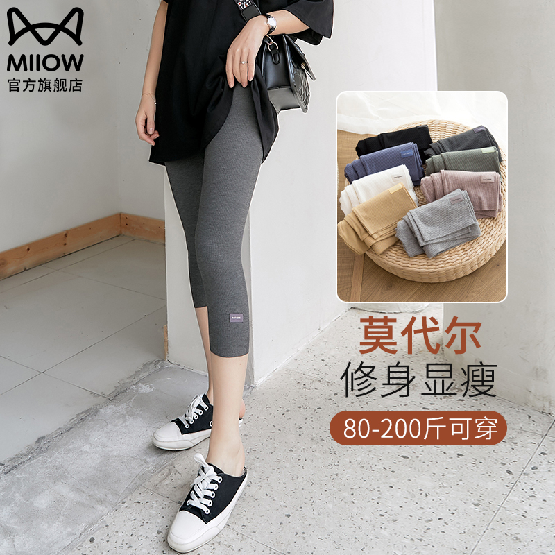 Catman Modal Leggings 2025 New Women's Capri Pants for Summer, Thin, Plus Size, Slimming Ribbed Design