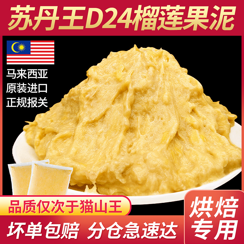 Malaysia imported durian meat frozen seedless frozen durian fresh Sultan d24 durian puree durian sauce